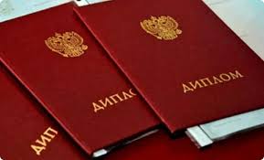 Купить диплом в Находке Купить диплом в Находке