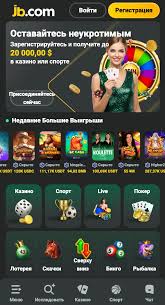 Все о JB.com Платформа для ваших азартных игр Все о JB.com Платформа для ваших азартных игр