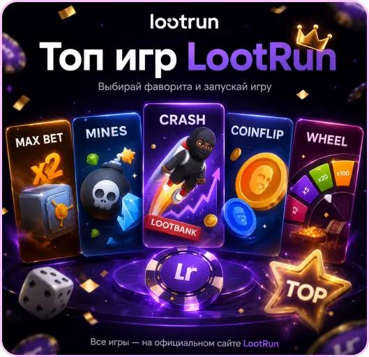 Lootrun Casino Зеркало — официальный -310841213 Lootrun Casino Зеркало — официальный -310841213