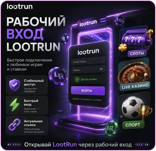 Lootrun — Зеркало Официального Сайта -288073697 Lootrun — Зеркало Официального Сайта -288073697