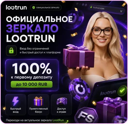 Lootrun — Зеркало Официального Сайта -288073697 Lootrun — Зеркало Официального Сайта -288073697